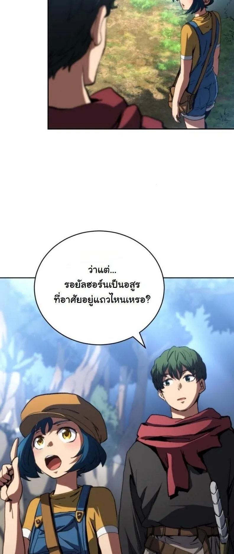 Wild Ranker ตอนที่ 17 หน้า 13