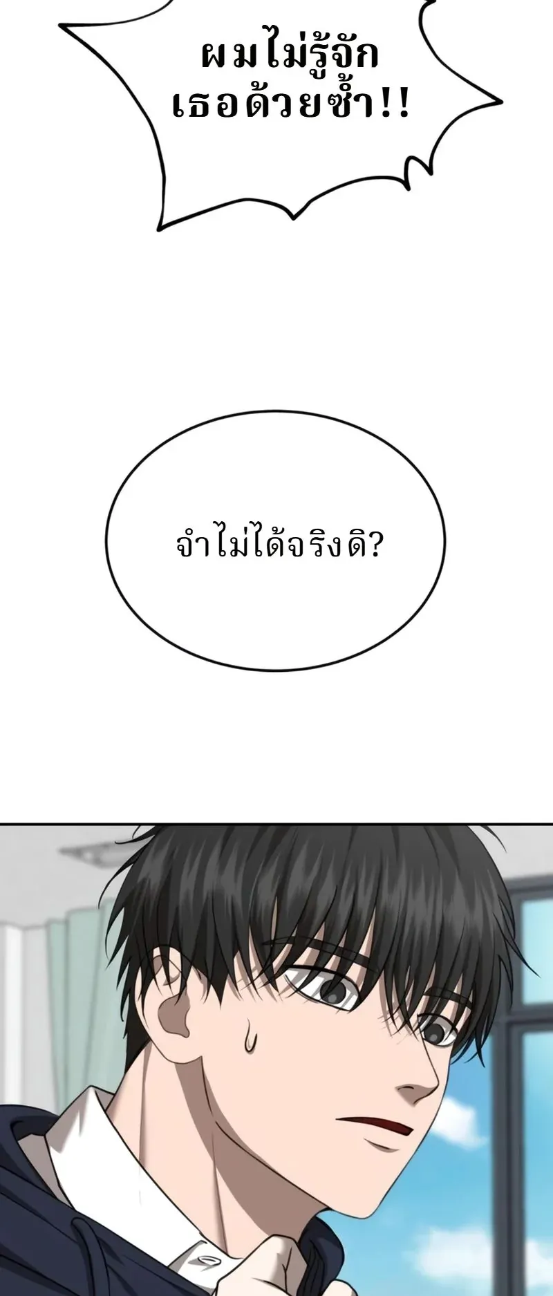 Why You Shouldn’t Enter a Haunted House ตอนที่ 29 หน้า 54