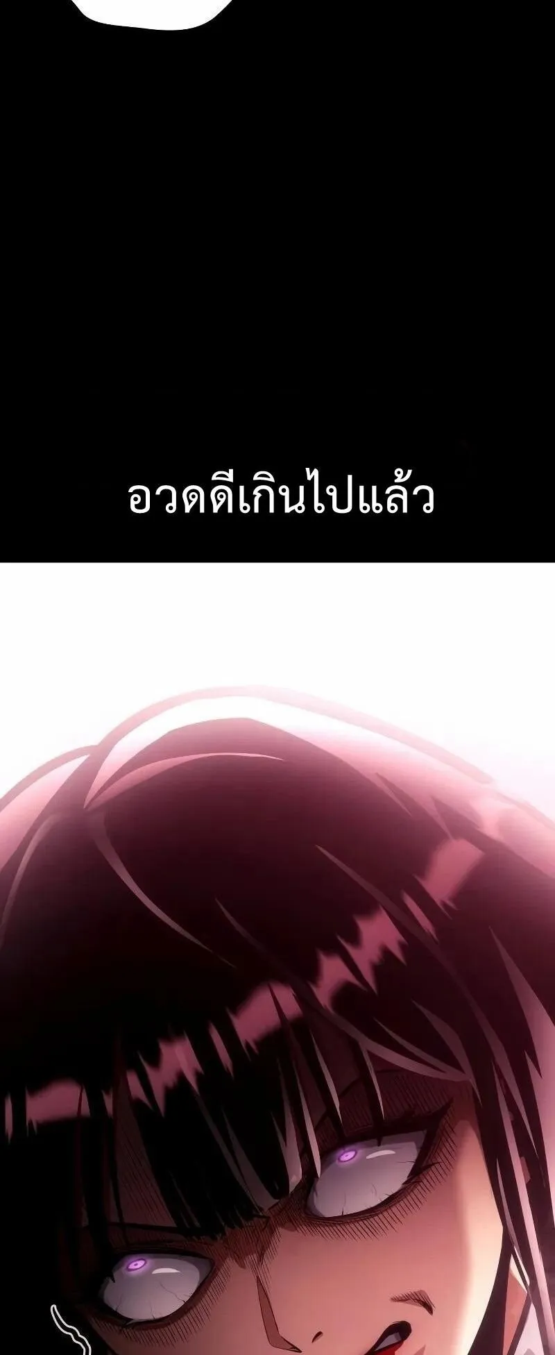 Emperor of Solo Play ตอนที่ 11 หน้า 62