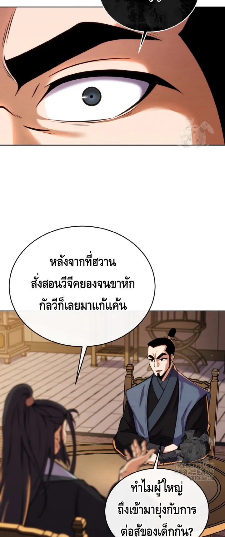 I Become the Youngest Disciple of the Martial Arts Leader ตอนที่ 18 หน้า 53
