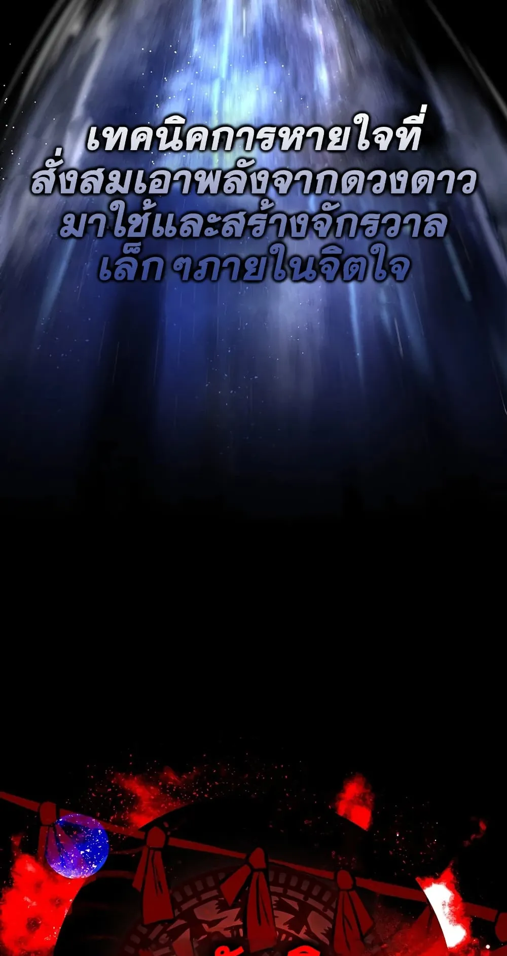 Demon Lord’s Martial Arts Ascension ตอนที่ 2 หน้า 87