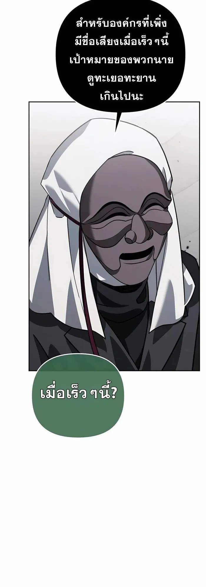 Sovereign of the Infinite Clones ตอนที่ 20 หน้า 78