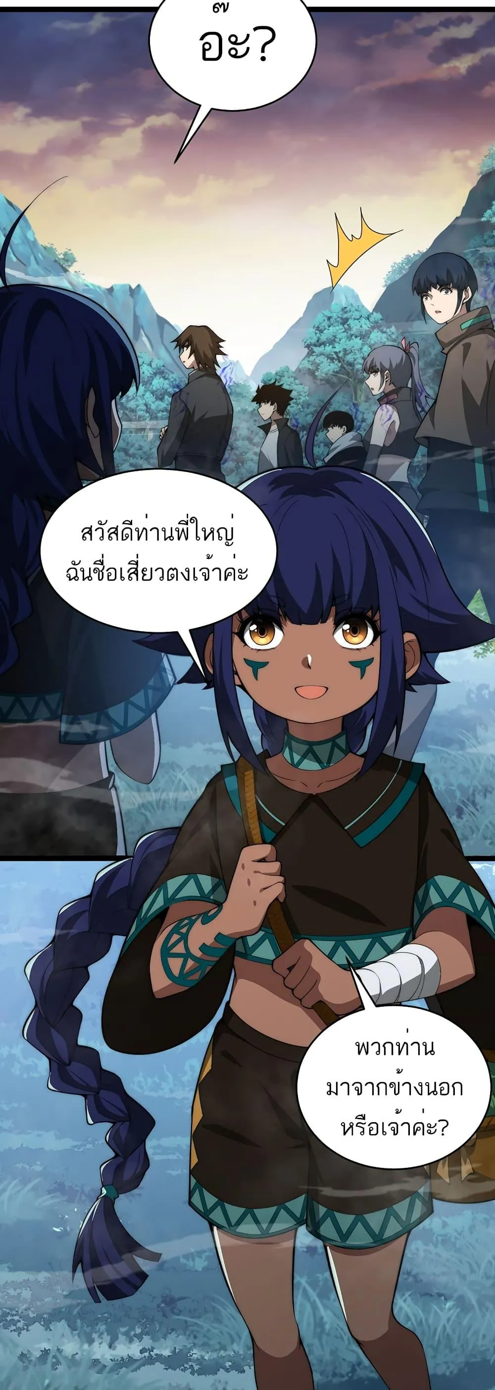 Maxed Strength Necromancer ตอนที่ 8 หน้า 36