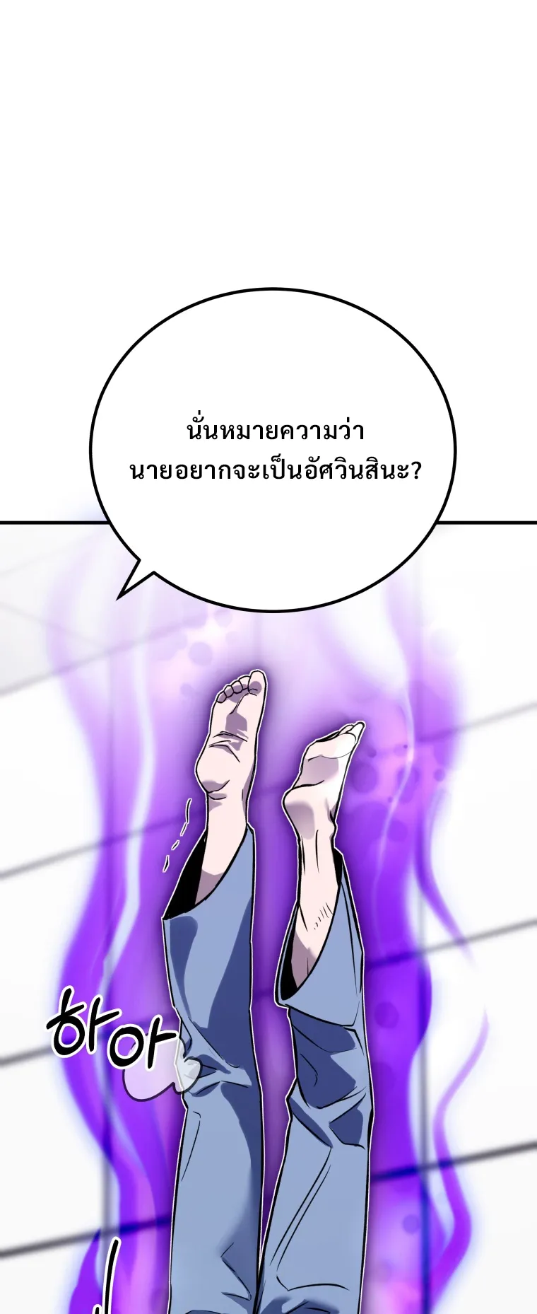 Poison-Eating Healer ตอนที่ 7 หน้า 108
