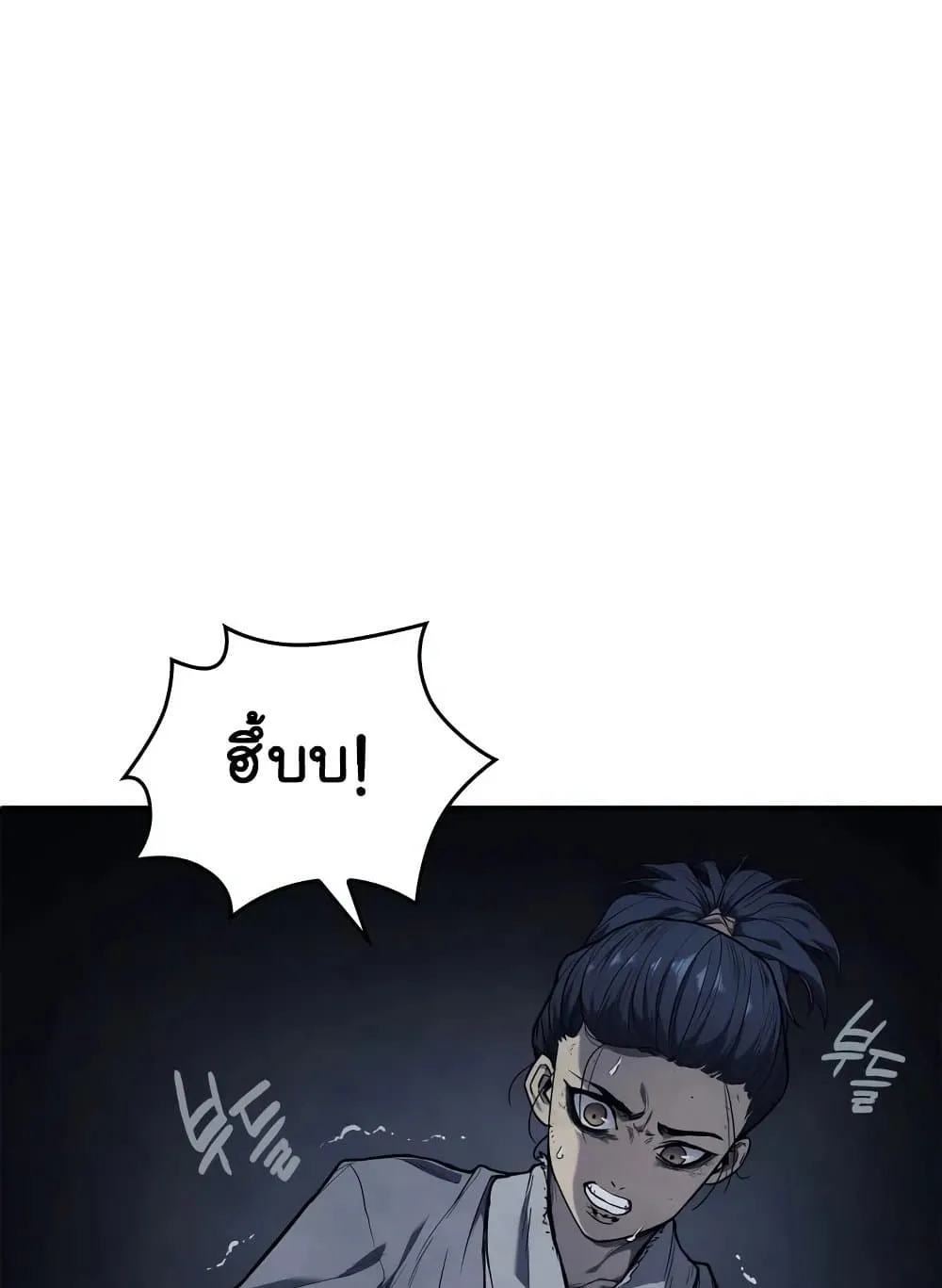 Reaper of the Drifting Moon ตอนที่ 2 หน้า 40