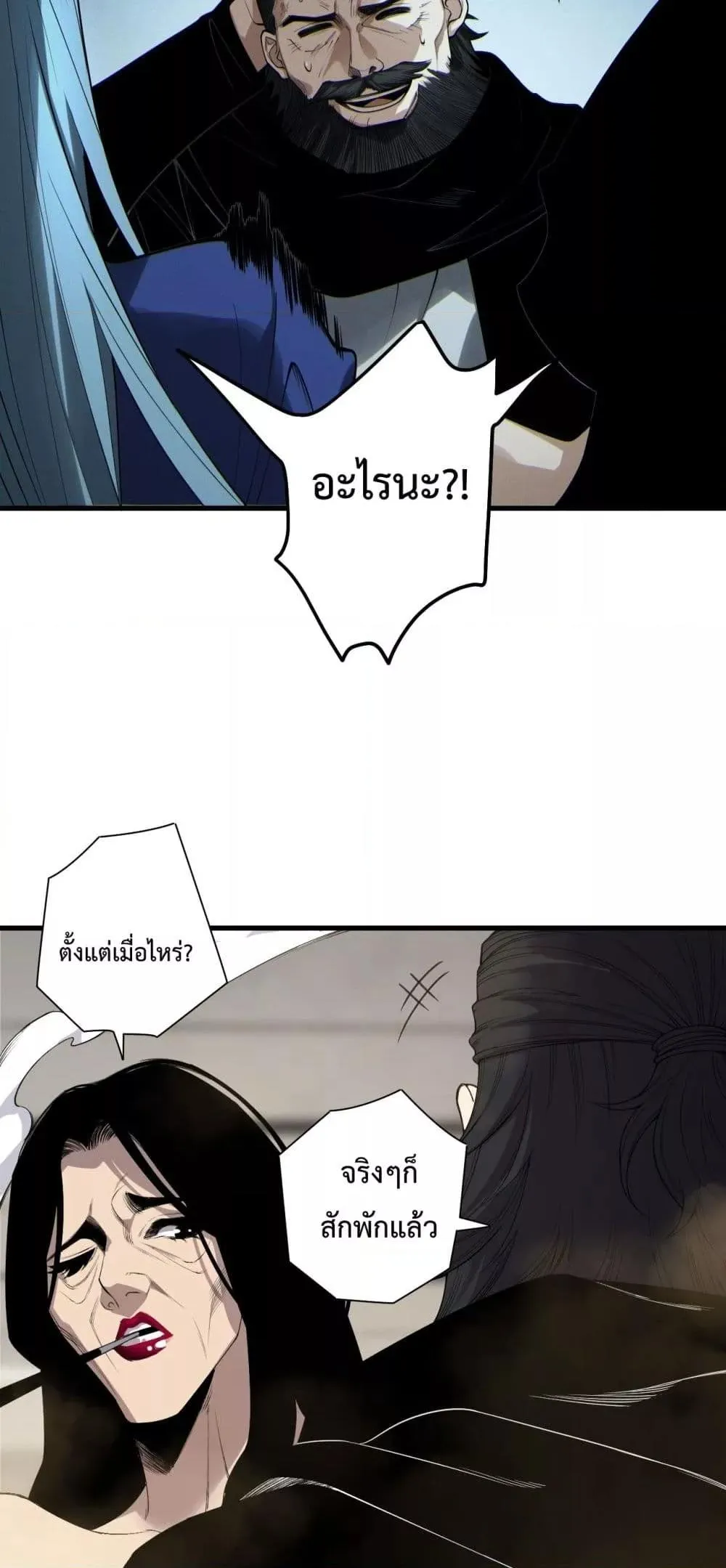 Disastrous Necromancer ตอนที่ 186 หน้า 11