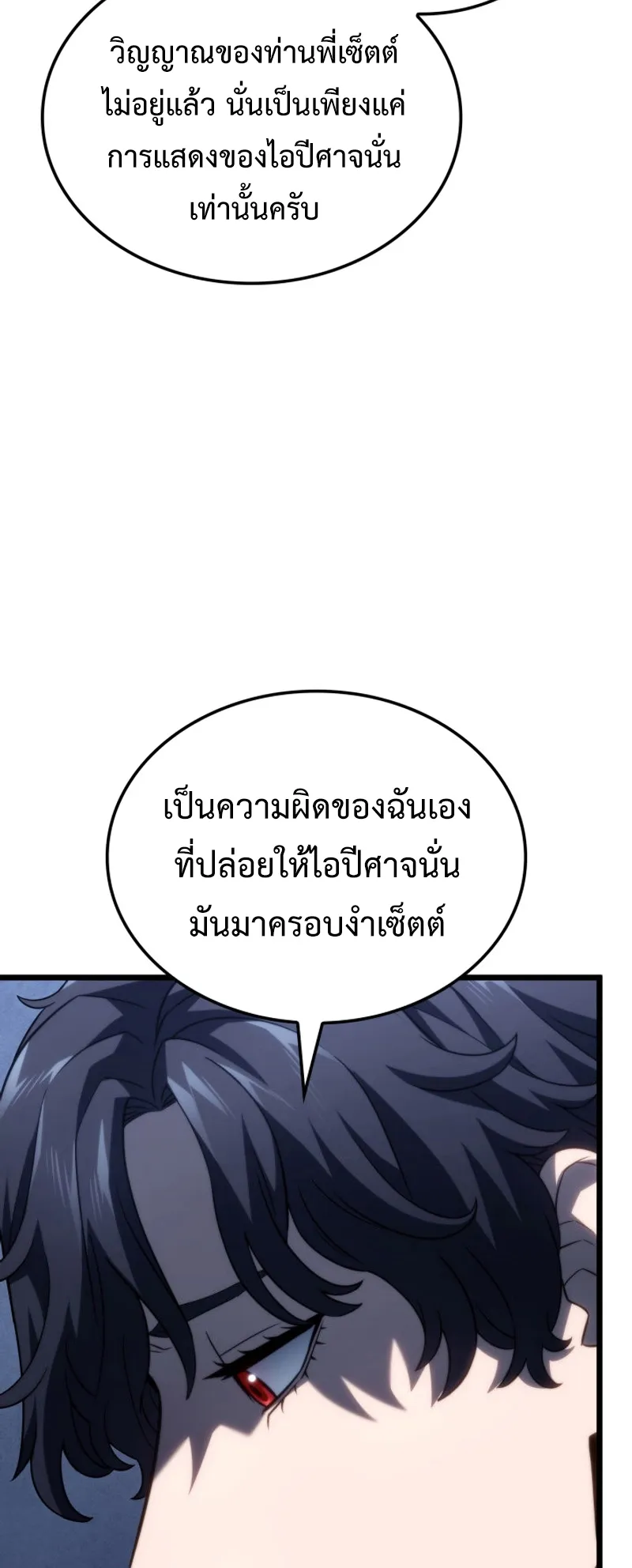 Revenge of the Iron-Blooded Sword Hound ตอนที่ 73 หน้า 54