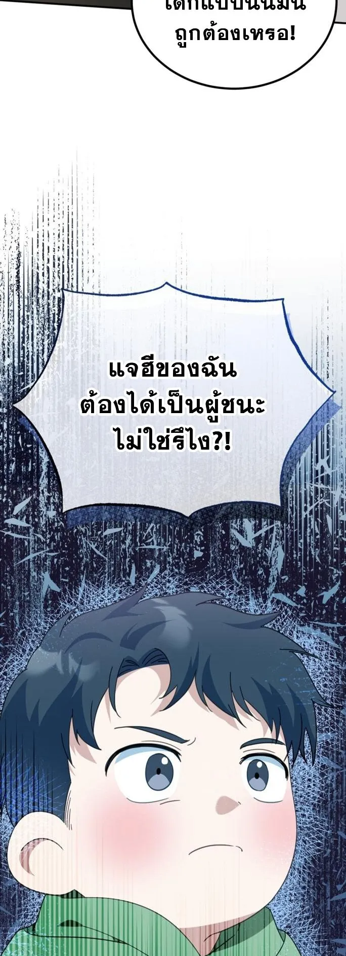 I Will Raise This Family to Greatness ตอนที่ 5 หน้า 33
