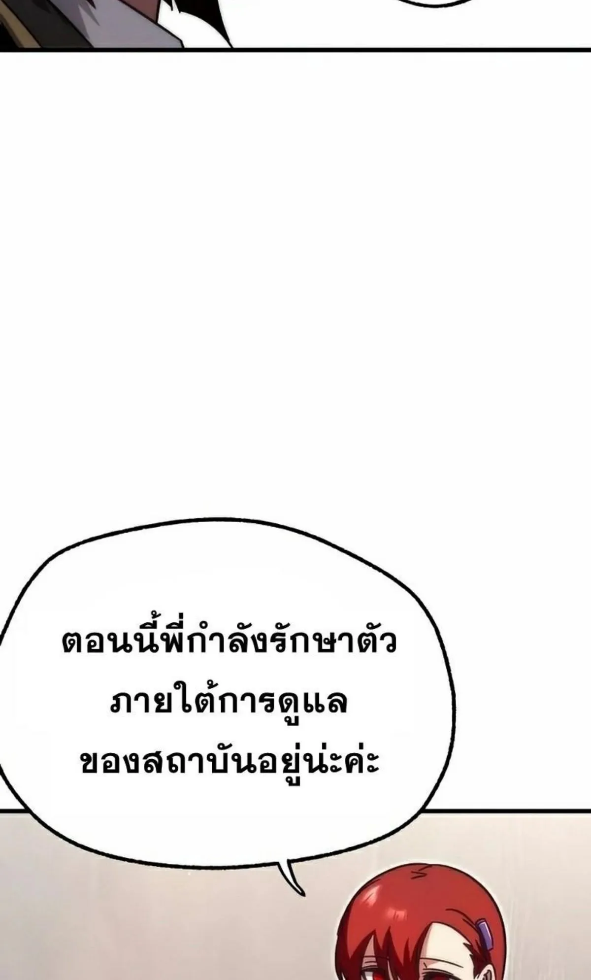I Took Over The Academy With a Single Sashimi Knife ตอนที่ 15 หน้า 10