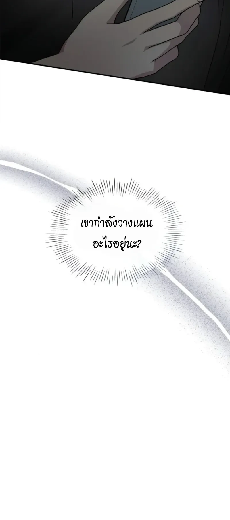 I Was Immediately Mistaken for a Monster Genius Actor ตอนที่ 78 หน้า 9