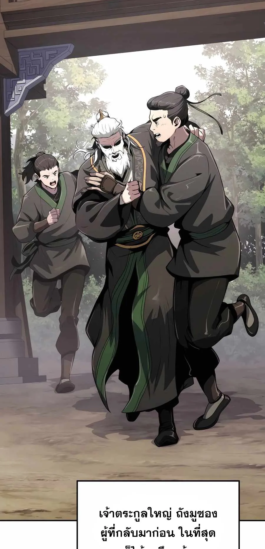 The Poison Master of Sacheon Tang Clan ตอนที่ 7 หน้า 54