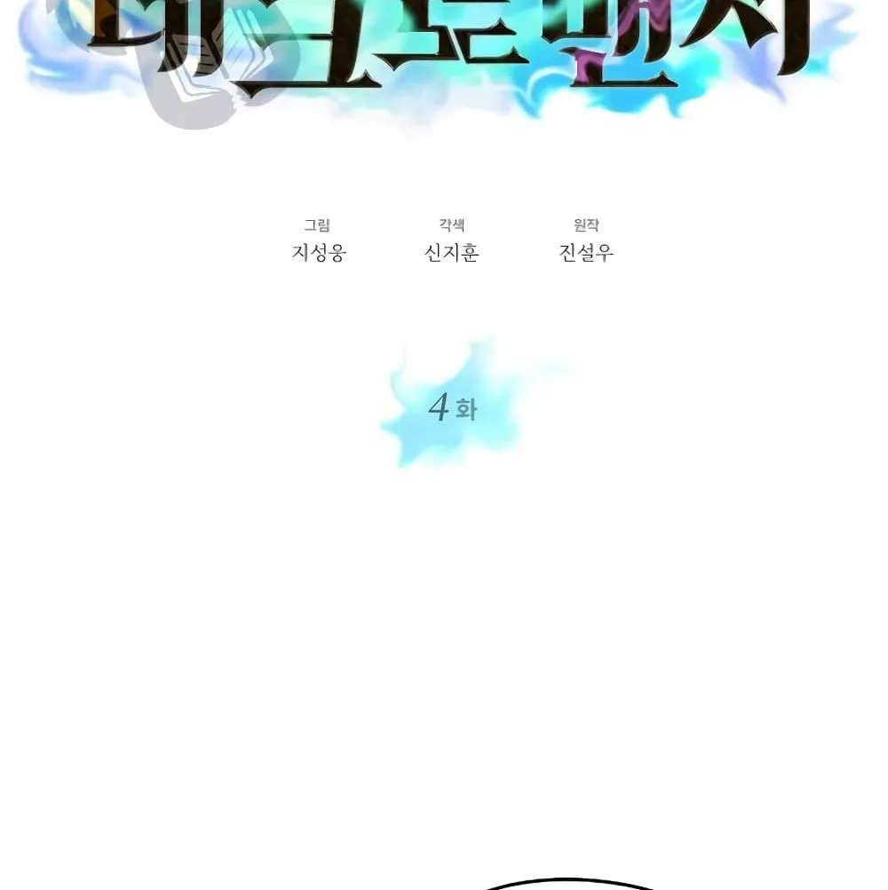 Seoul Station’s Necromancer ตอนที่ 4 หน้า 21