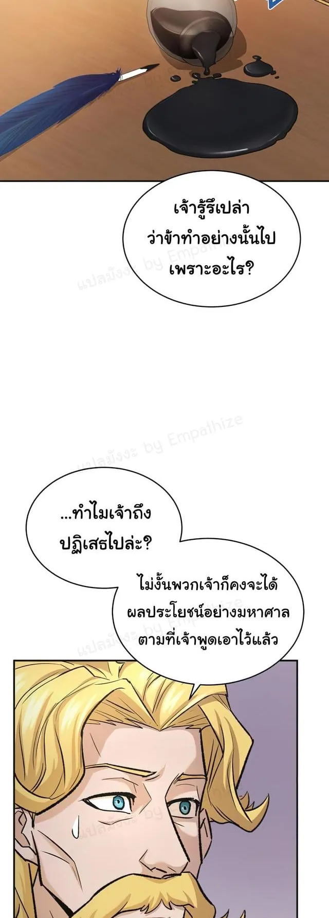 The Heavenly Demon Can’t Live a Normal Life ตอนที่ 14 หน้า 48