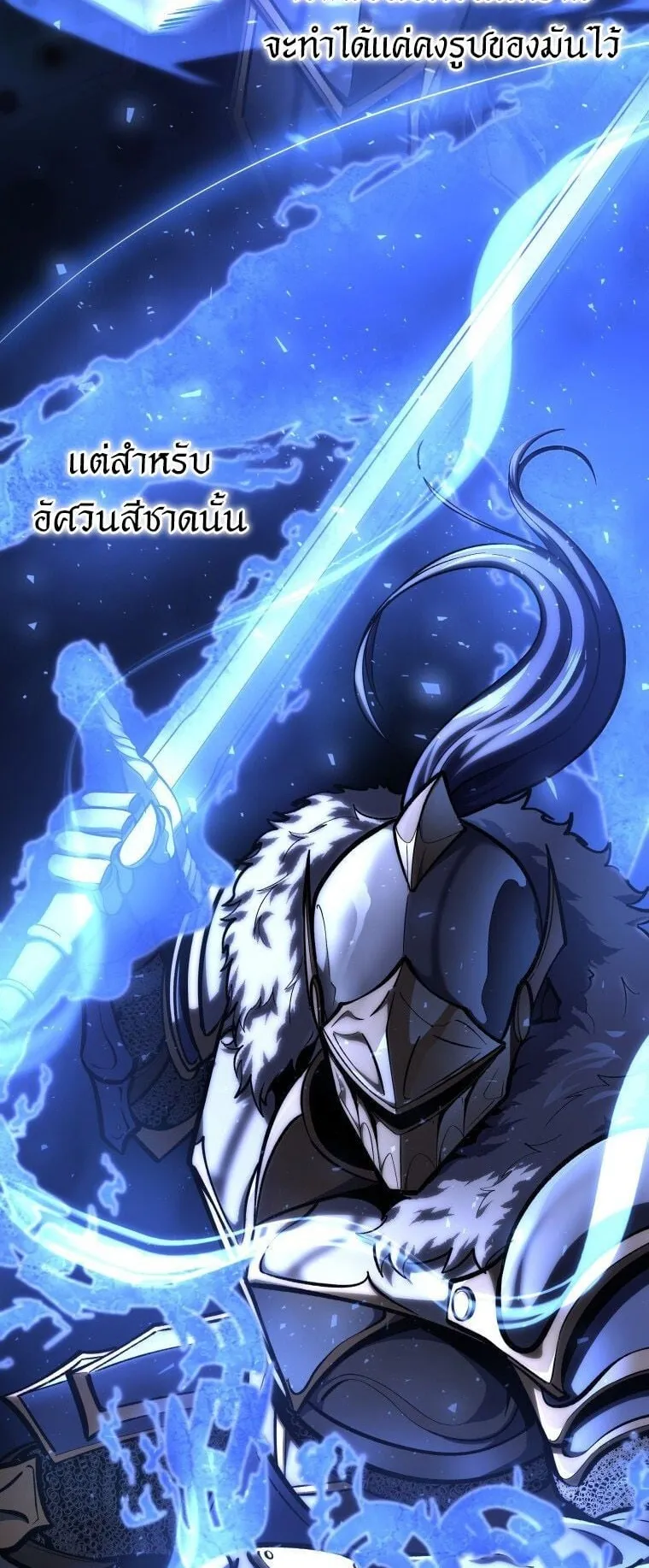 A Dragonslayer’s Peerless Regression ตอนที่ 38 หน้า 22
