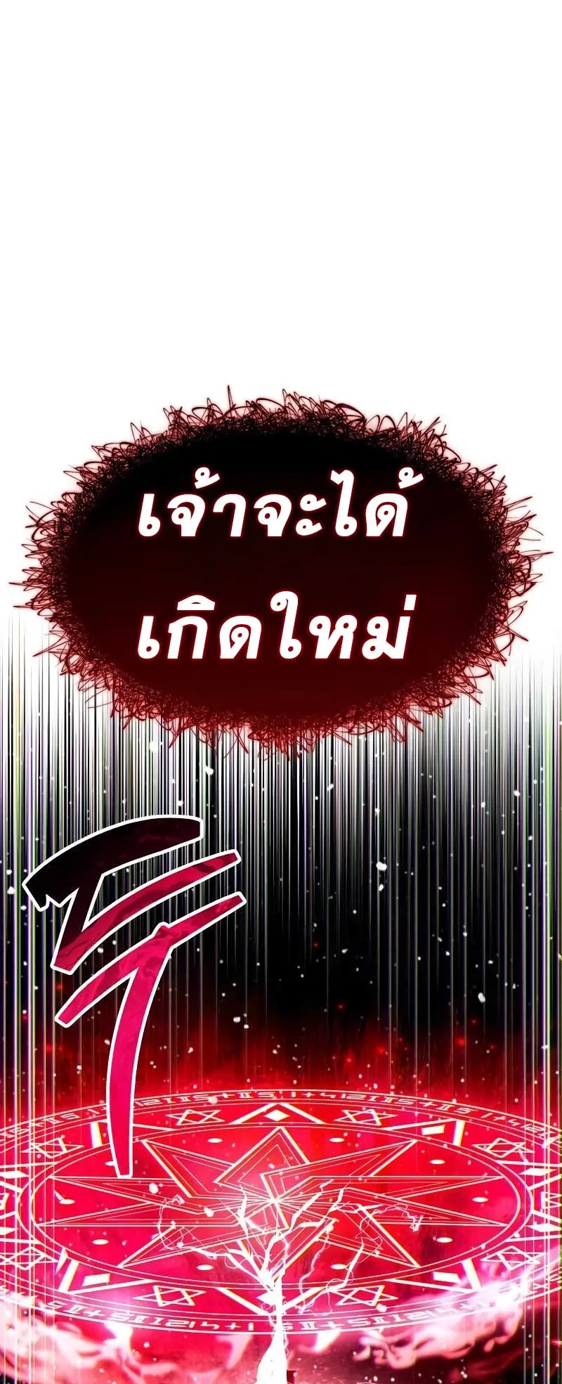 The Player Hides His Past ตอนที่ 50 หน้า 20