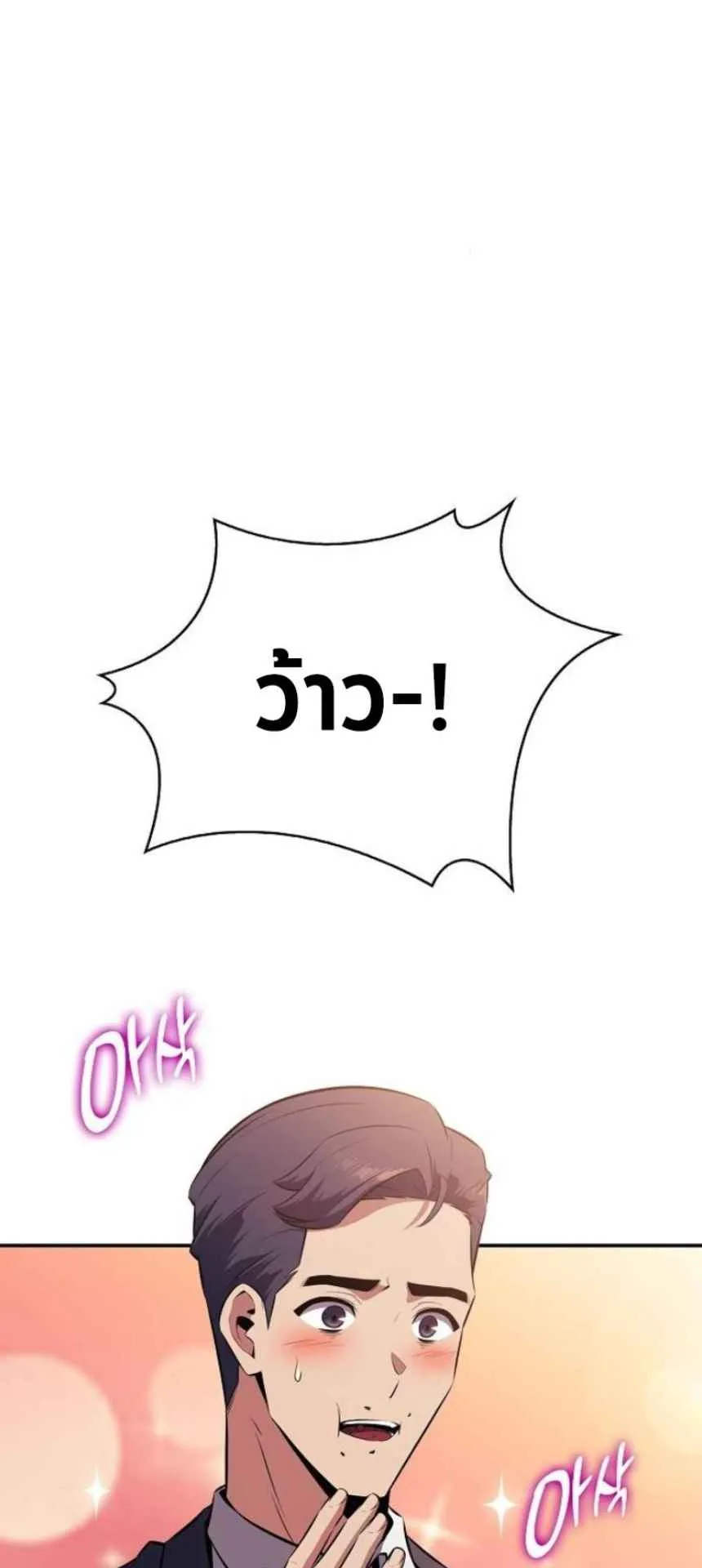 The Demon Slayer’s Restaurant ตอนที่ 5 หน้า 84
