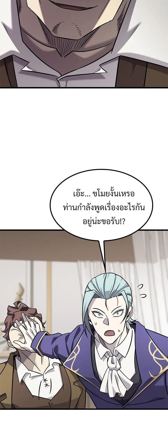 What a Bountiful Harvest, Demon Lord! ตอนที่ 30 หน้า 10