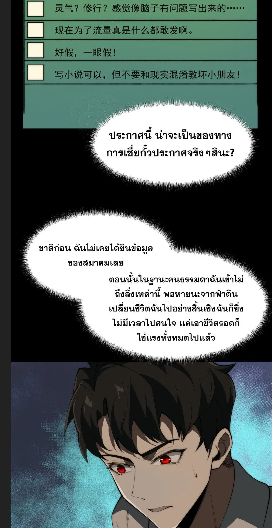 After breaking up with the school beauty, I became a martial arts master ตอนที่ 2 หน้า 36