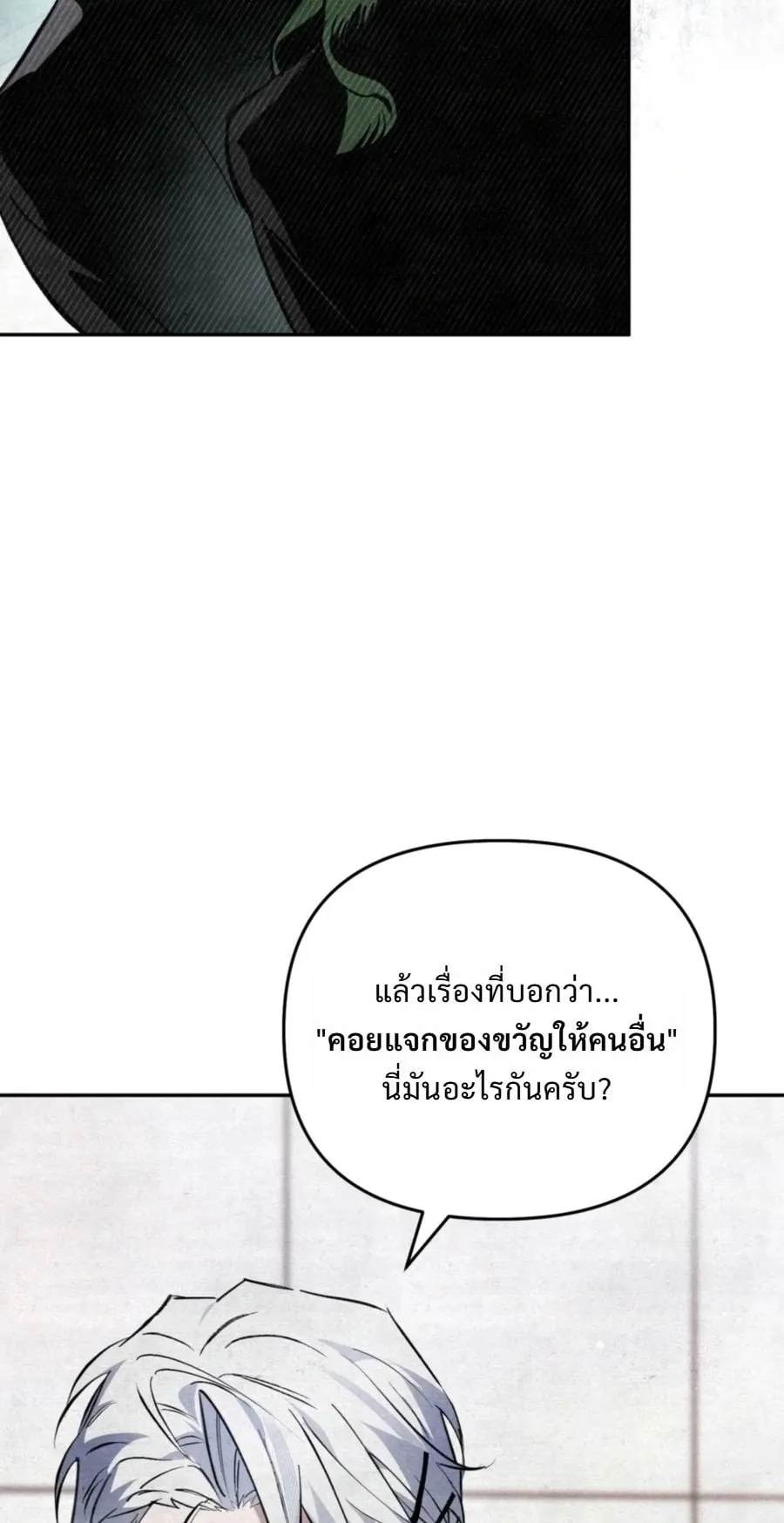 A Painter Who Draws Dungeons ตอนที่ 4 หน้า 52