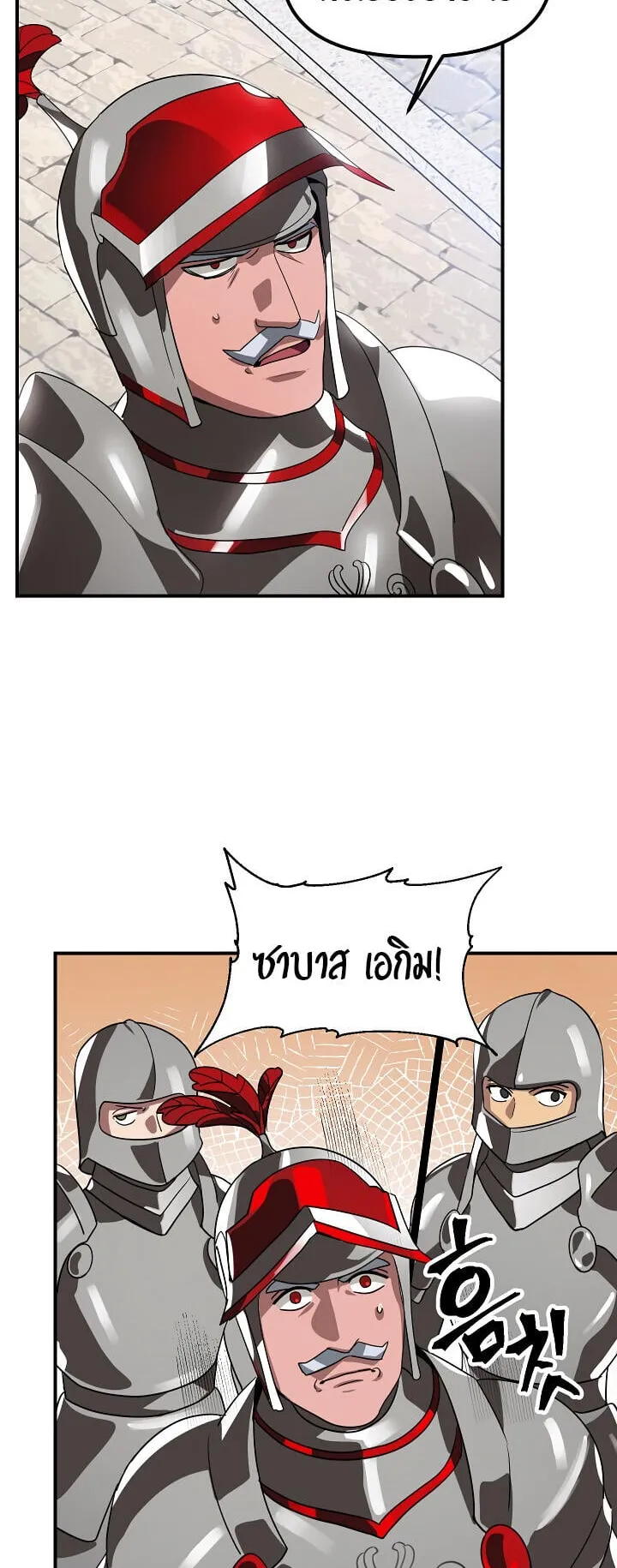 SSS-Class Suicide Hunter ตอนที่ 37 หน้า 44