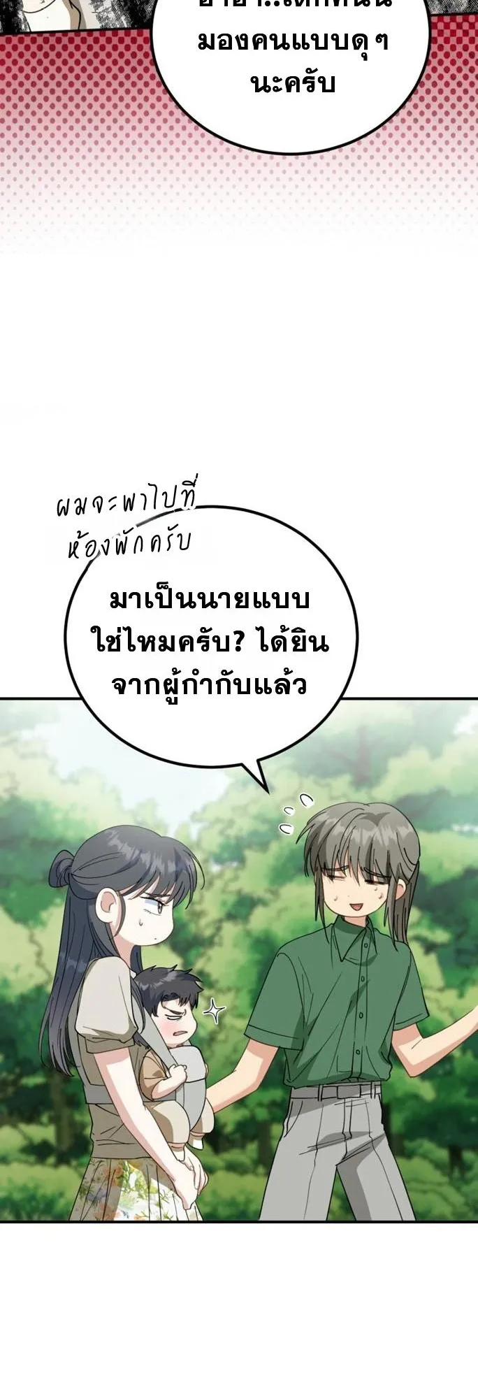 I Will Raise This Family to Greatness ตอนที่ 6 หน้า 39