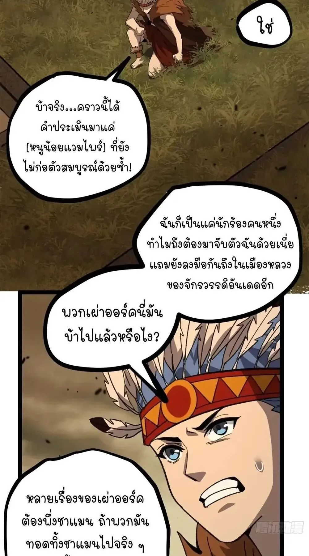 Gatekeeper of the Boundless Worlds ตอนที่ 174 หน้า 5