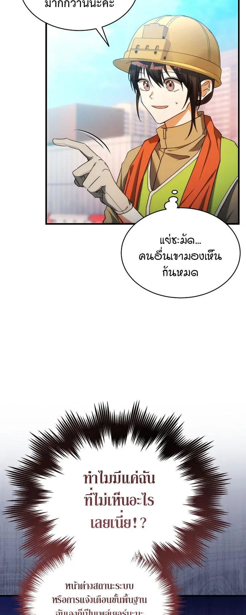 The Ranker Who Just Wants to Retire ตอนที่ 1 หน้า 30