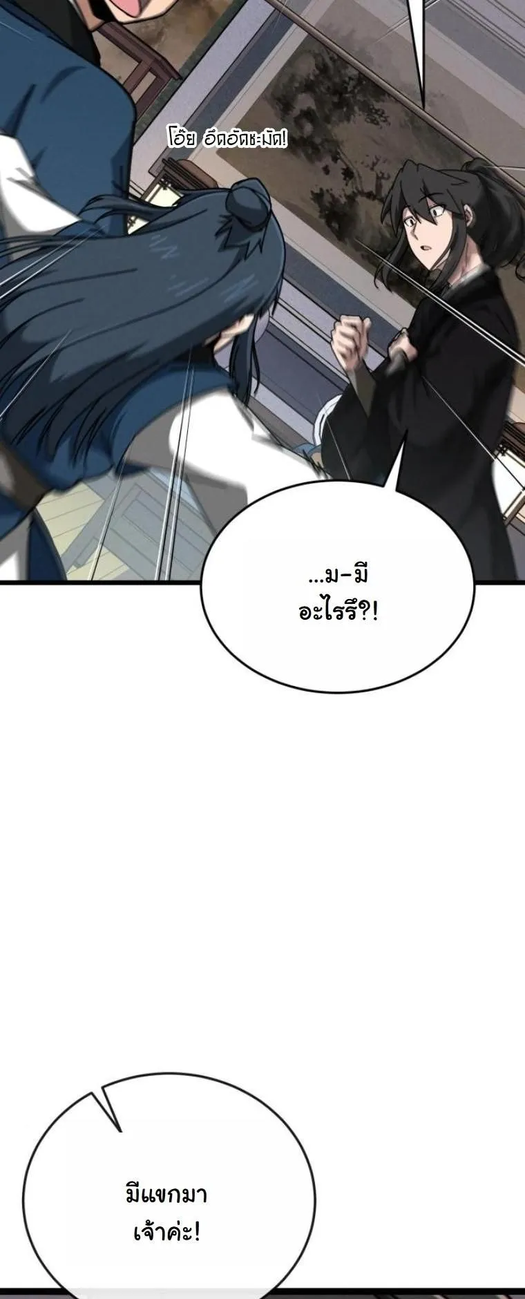 Initializing the Sect System ตอนที่ 7 หน้า 75