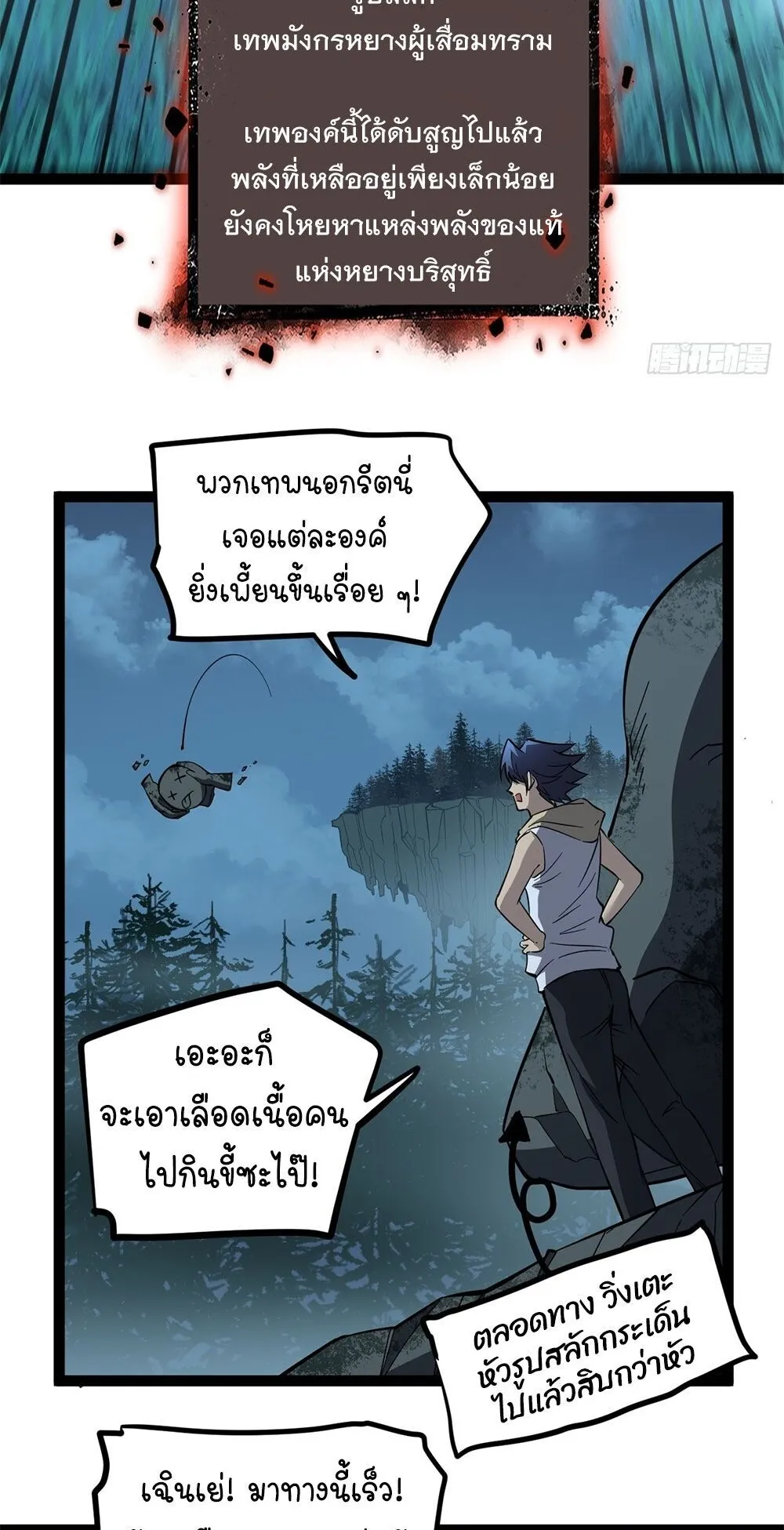 Gatekeeper of the Boundless Worlds ตอนที่ 78 หน้า 21