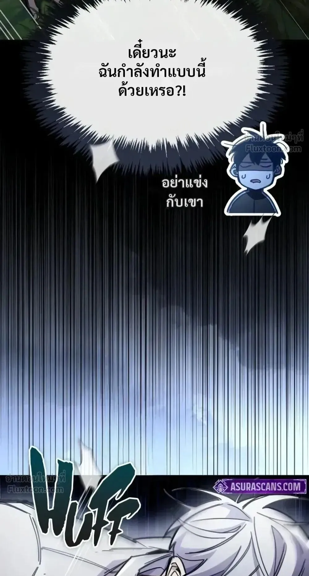 The Player Hides His Past ตอนที่ 106 หน้า 20