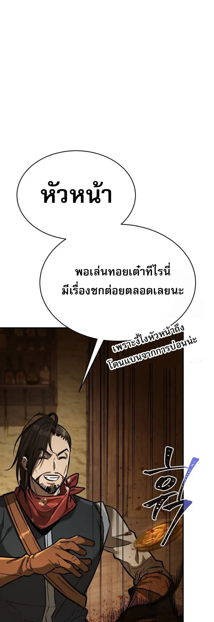 A Rogue Guard in a Medieval Fantasy ตอนที่ 9 หน้า 87