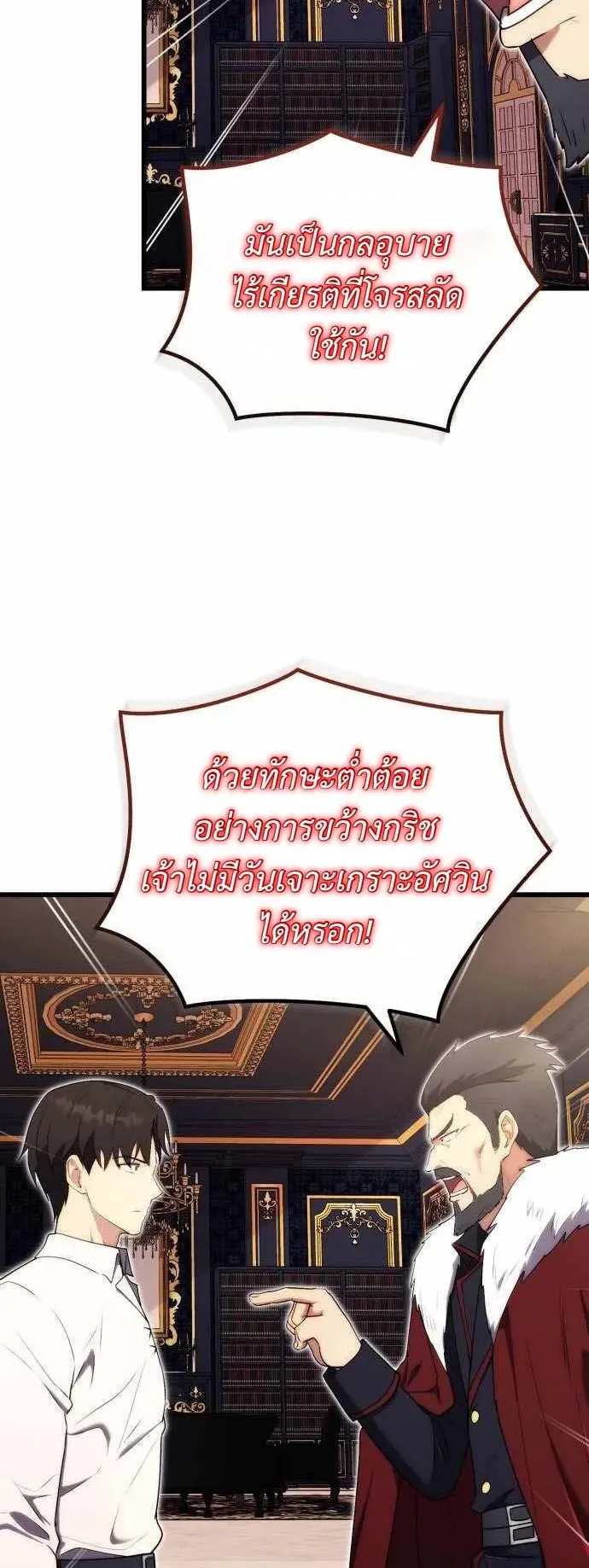 The Eldest Son of the Marquis House is a Martial Artist ตอนที่ 7 หน้า 64