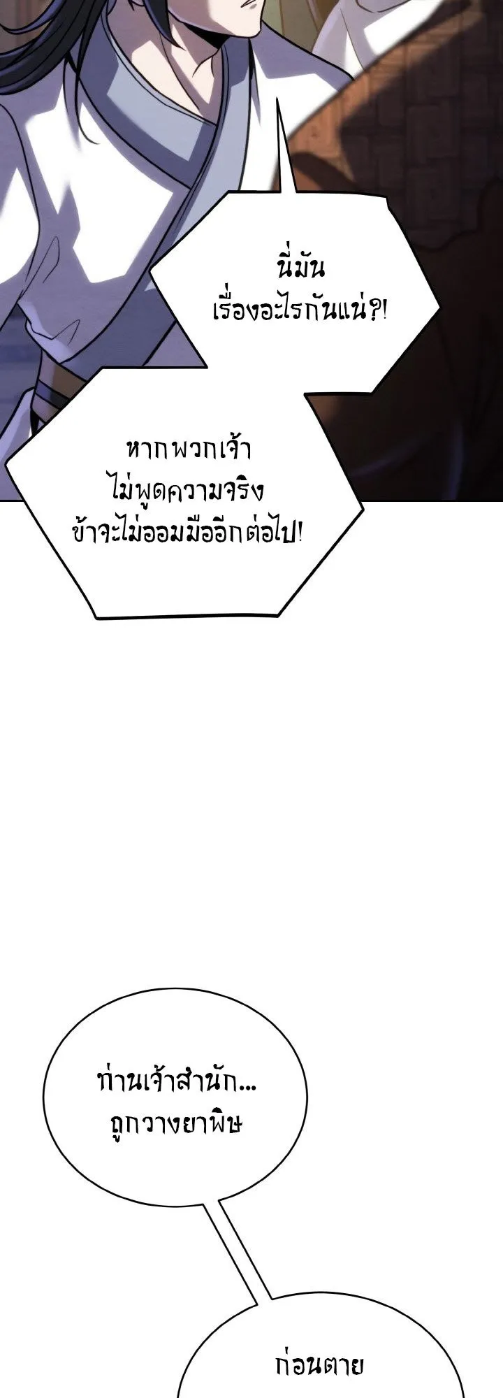 I Become the Youngest Disciple of the Martial Arts Leader ตอนที่ 39 หน้า 29