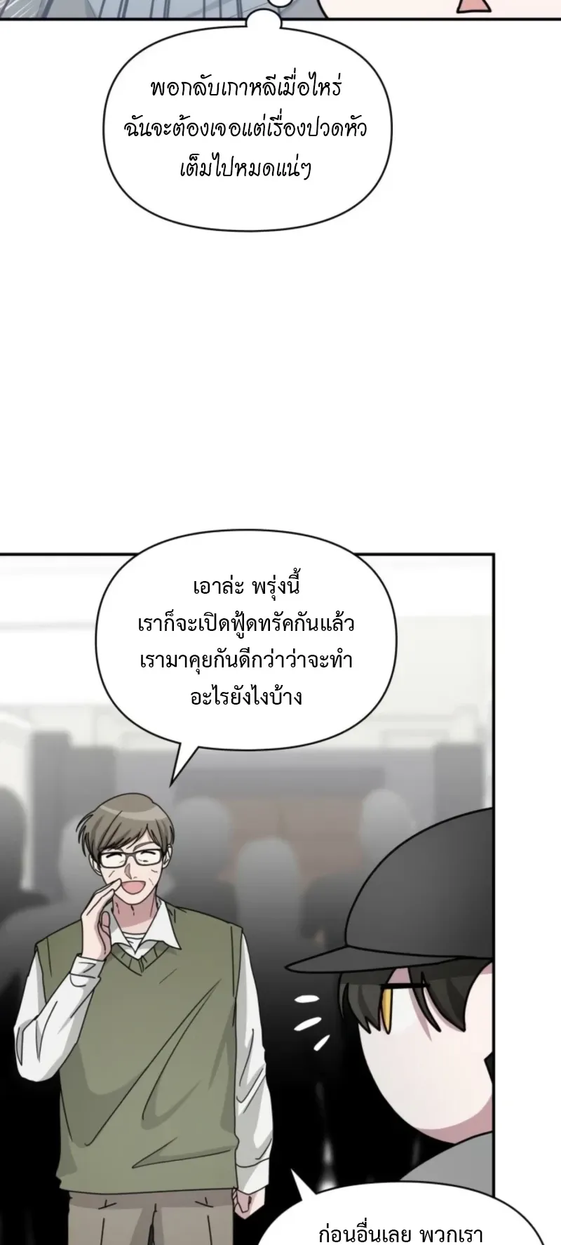 I Was Immediately Mistaken for a Monster Genius Actor ตอนที่ 75 หน้า 13