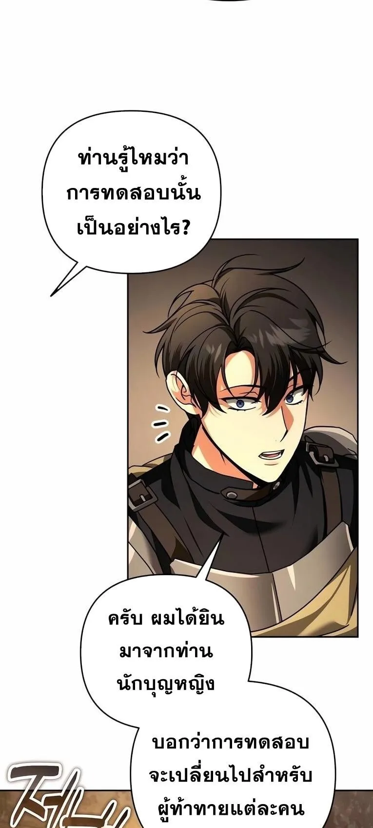 Sovereign of the Infinite Clones ตอนที่ 44 หน้า 19