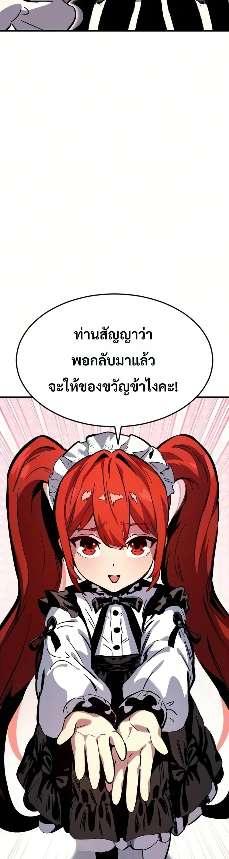 Sword of the Undying ตอนที่ 14 หน้า 50