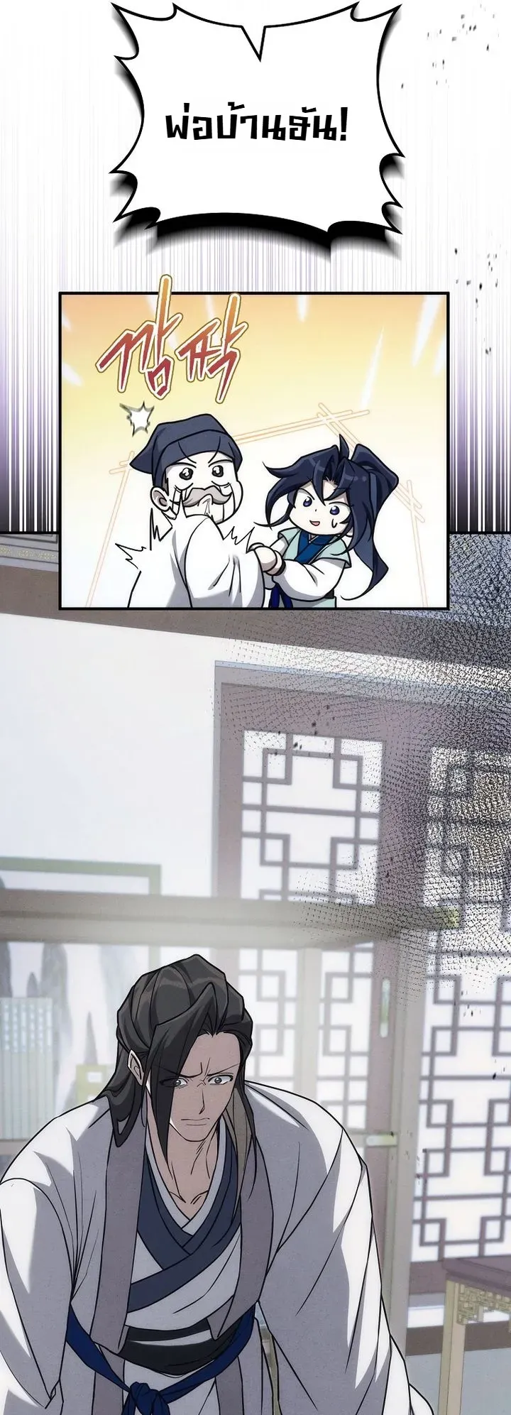 Third-Rate Martial Family Becomes the Best Under Heaven ตอนที่ 7 หน้า 25