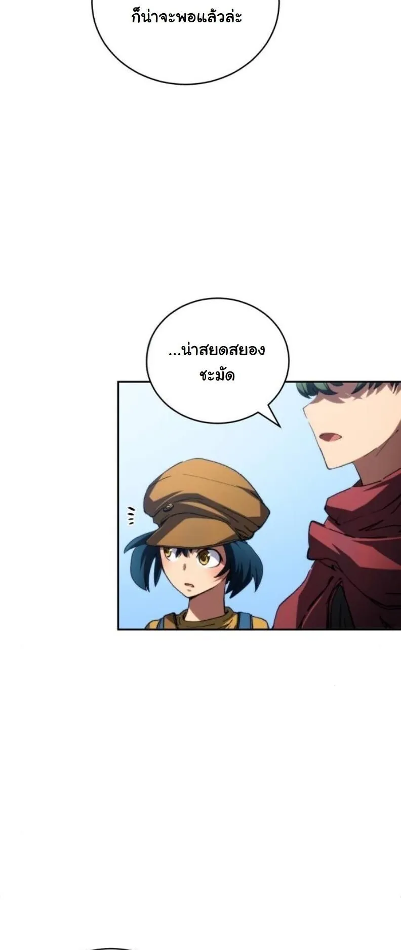 Wild Ranker ตอนที่ 17 หน้า 31