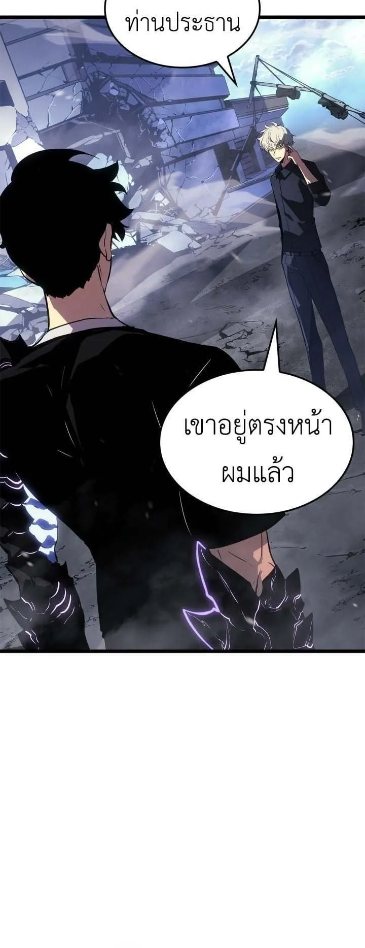Solo Leveling: Ragnarok ตอนที่ 48 หน้า 45