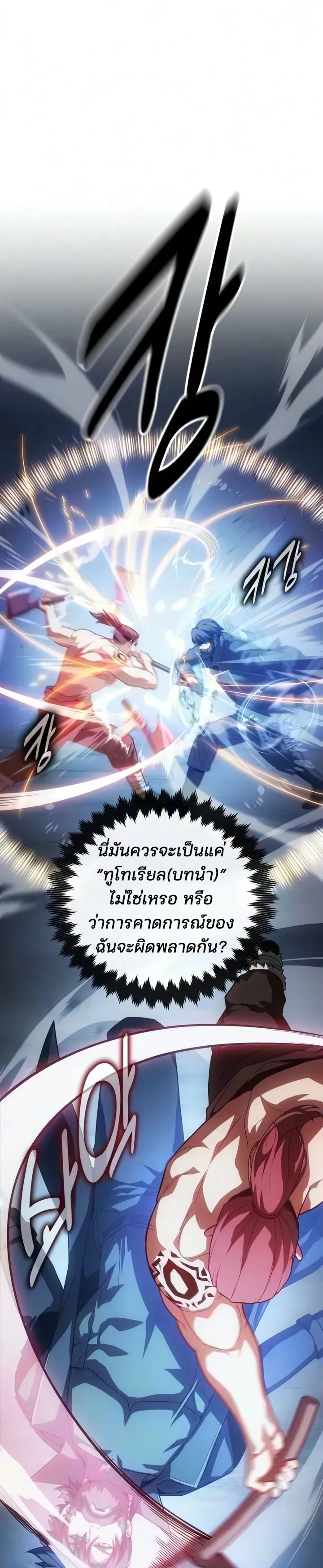 30 Years Since the Prologue ตอนที่ 4 หน้า 4