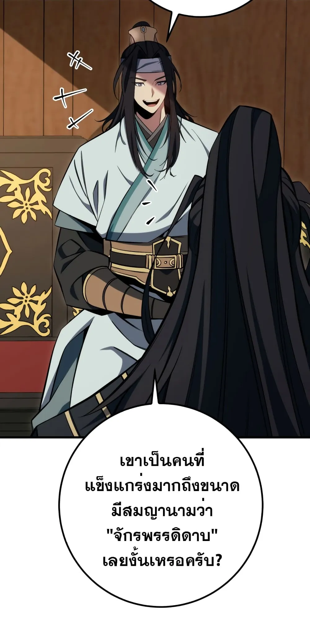 Heavenly Inquisition Sword ตอนที่ 1 หน้า 84
