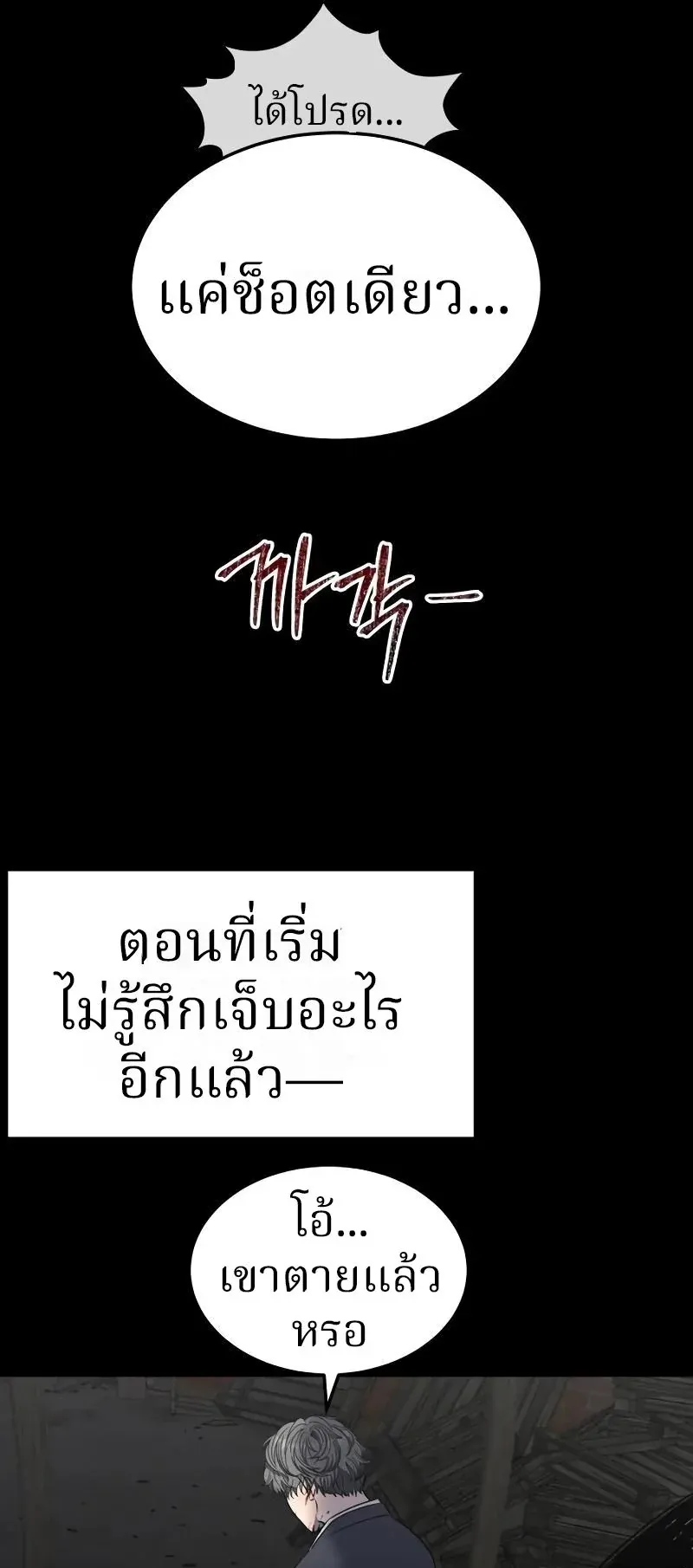 Why You Shouldn’t Enter a Haunted House ตอนที่ 18 หน้า 13