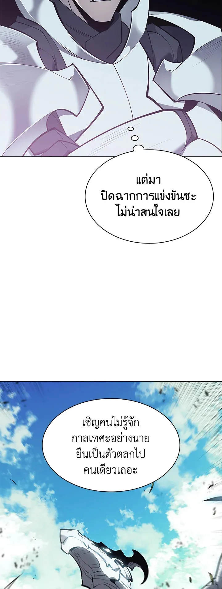 Overgeared ตอนที่ 99 หน้า 13