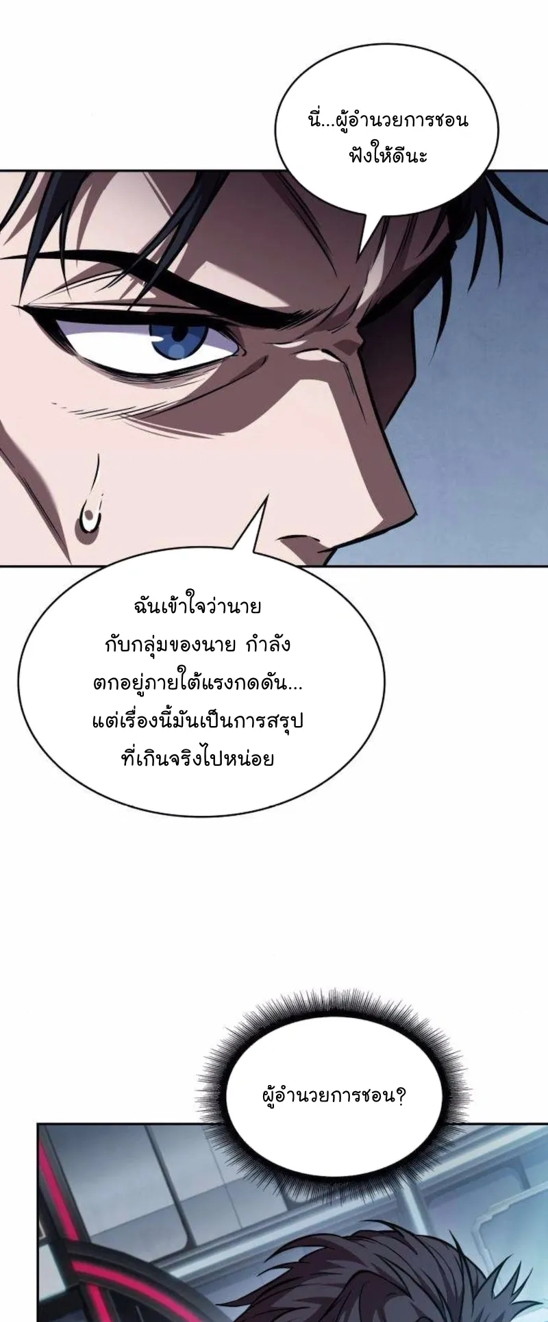 Nano Machine Chapter 262 หน้า 13