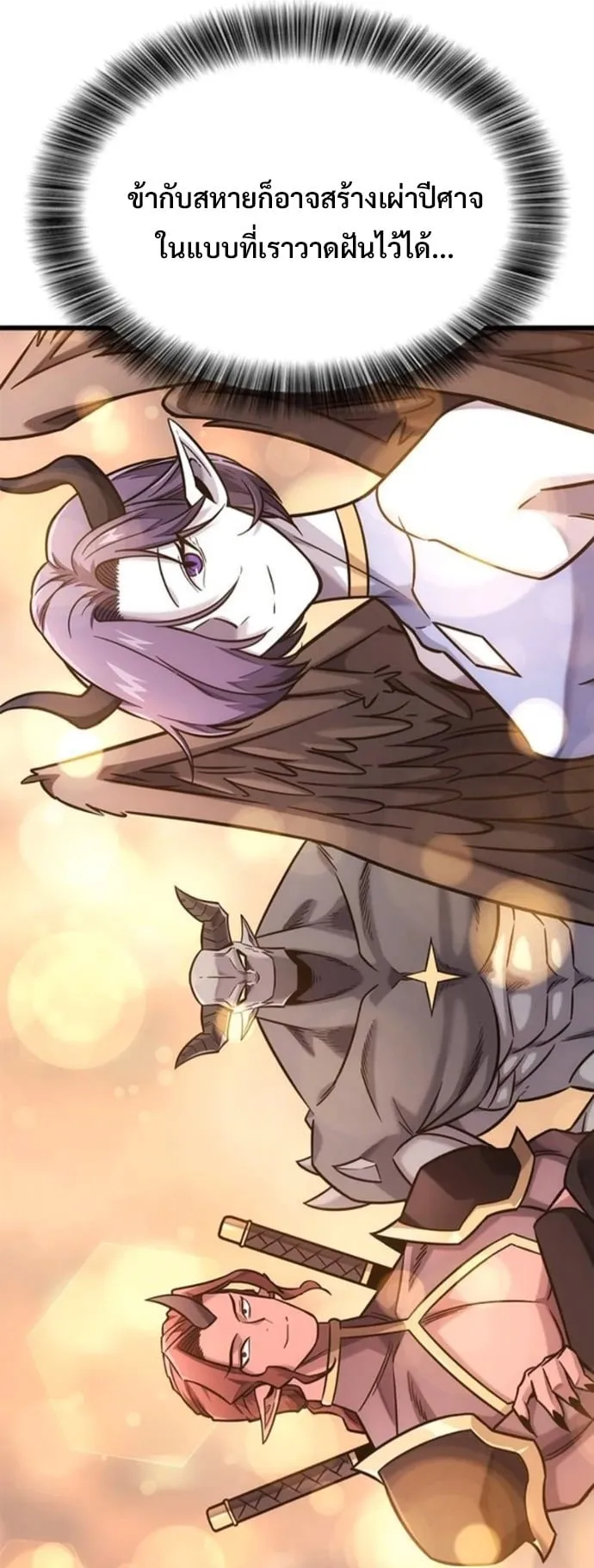 What a Bountiful Harvest, Demon Lord! ตอนที่ 47 หน้า 13