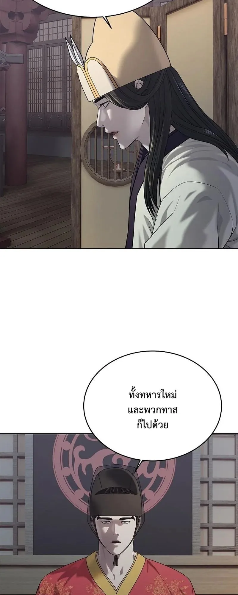 The Iron Emperor ตอนที่ 34 หน้า 23