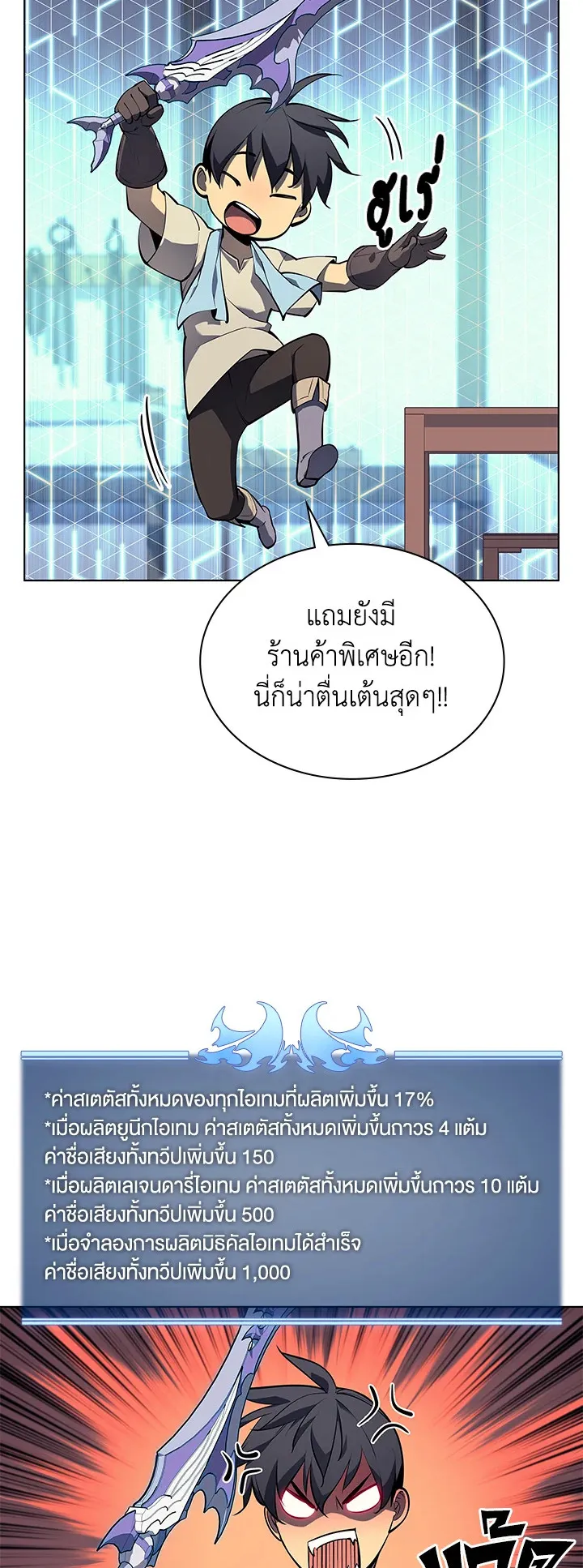 Overgeared ตอนที่ 79 หน้า 23