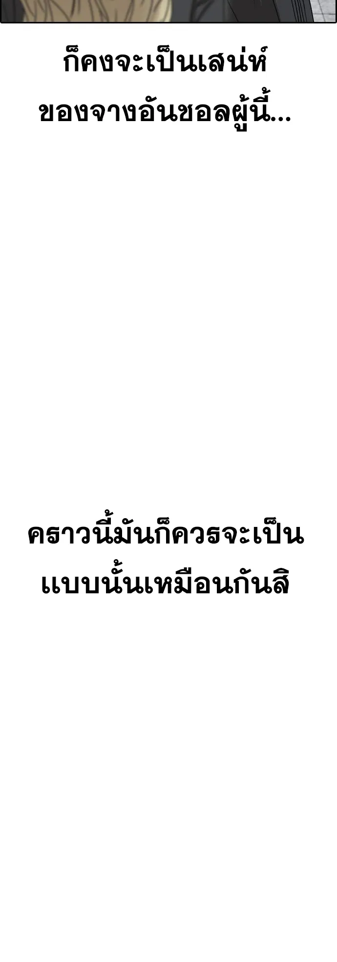 Loser Life 2 ตอนที่ 6 หน้า 12
