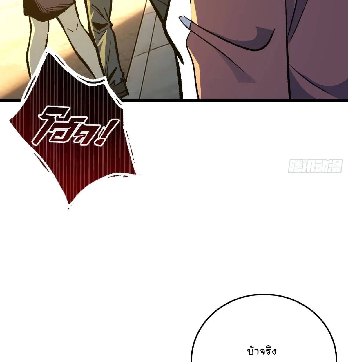 I Will Solo My Way Through This Apocalypse World ตอนที่ 23 หน้า 49