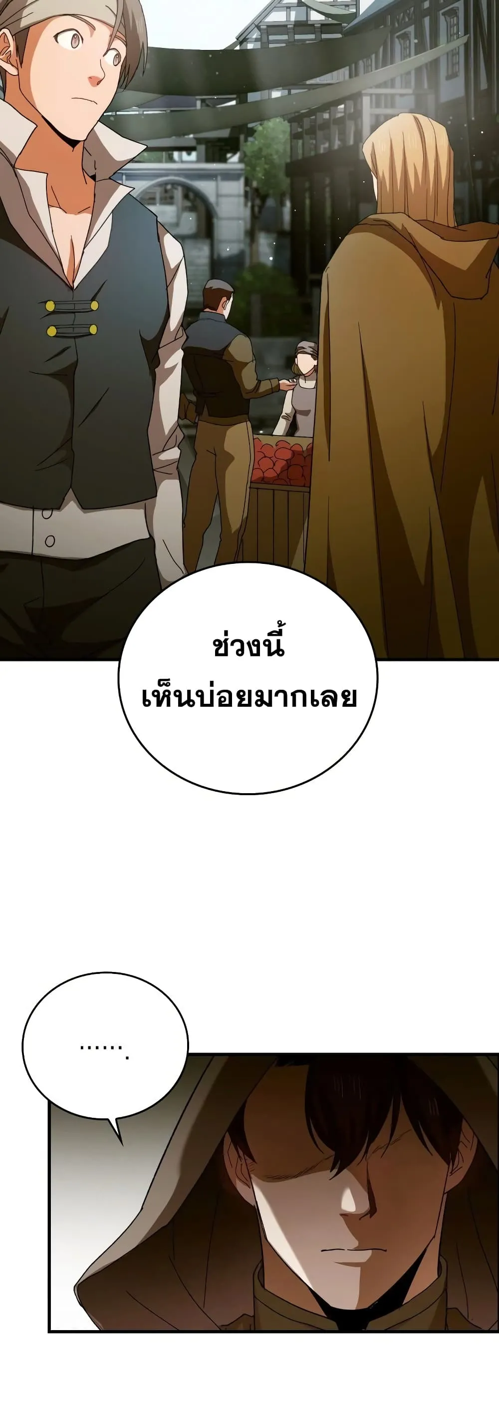 To Hell With Being a Saint, I’m a Doctor ตอนที่ 8 หน้า 39
